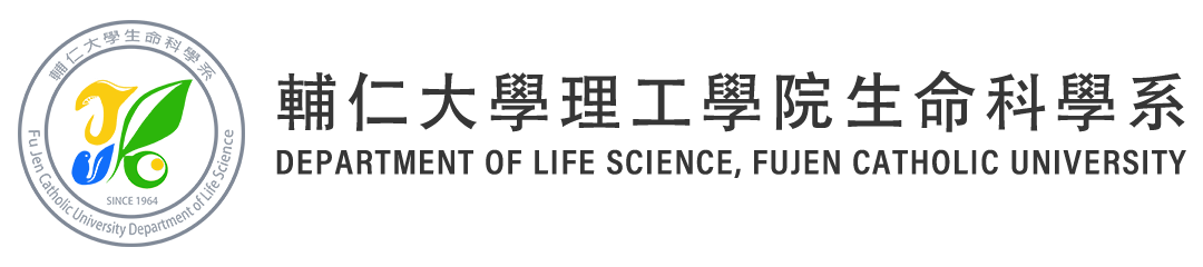 輔仁大學生命科學系